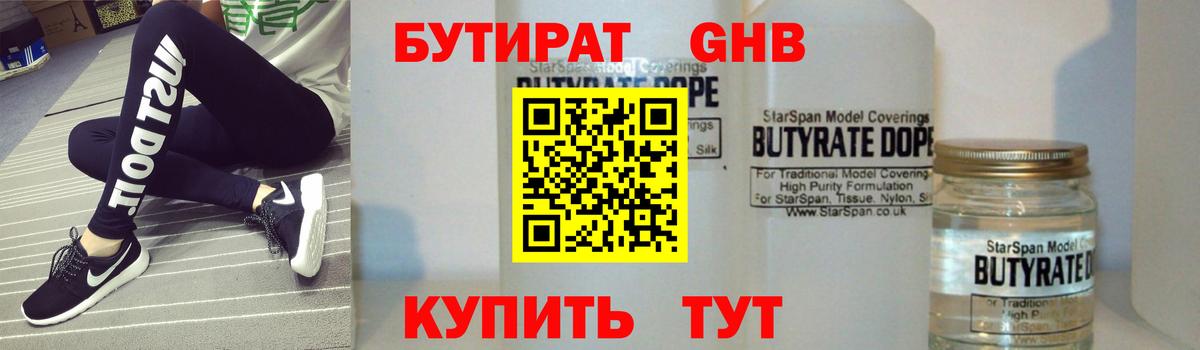 Бутират  Вход с VPN  Махачкала  Бутират жидкий экстази 
