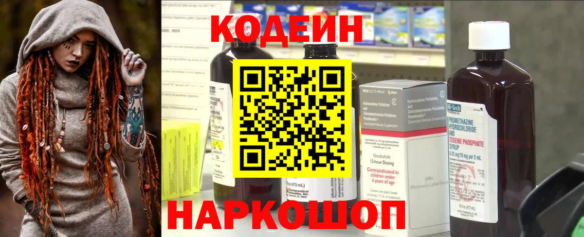 Codein Purple Drank  Вход с VPN  Махачкала 