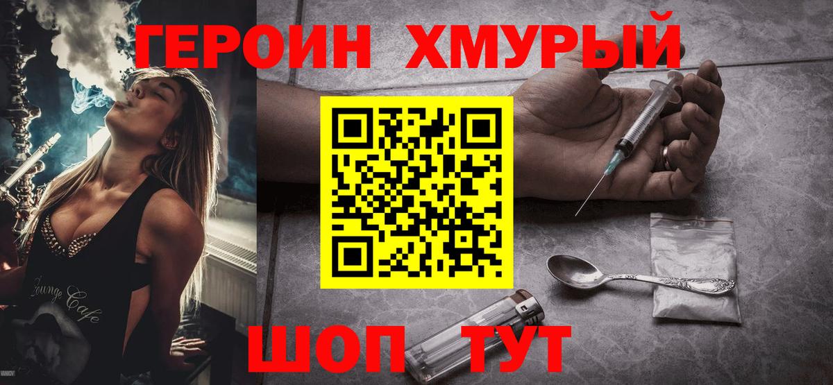 ГЕРОИН герыч  Вход с VPN  Махачкала 