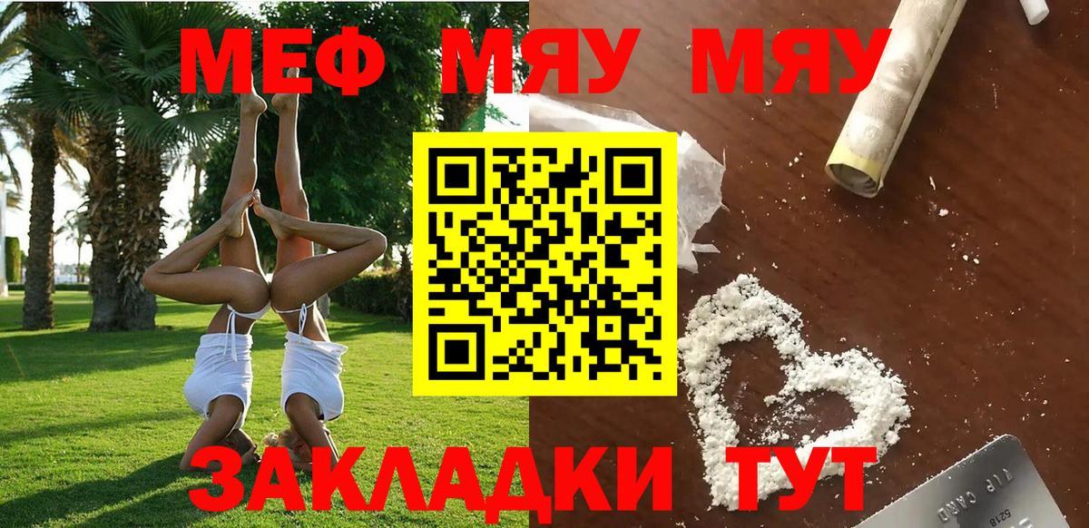 Меф мука  МЯУ-МЯУ 4 MMC  Вход с VPN  МЯУ-МЯУ  Махачкала 