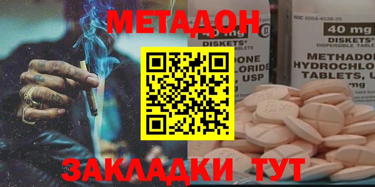МЕТАДОН кристалл Махачкала