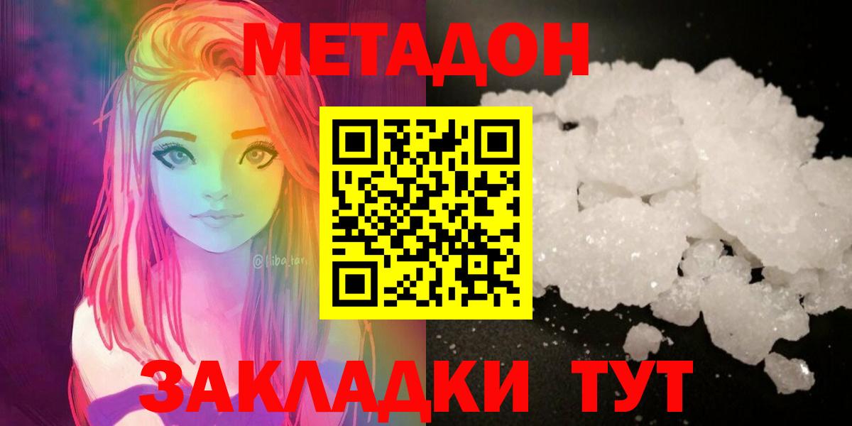Метадон кристалл  Вход с VPN  Метадон мёд  Махачкала 